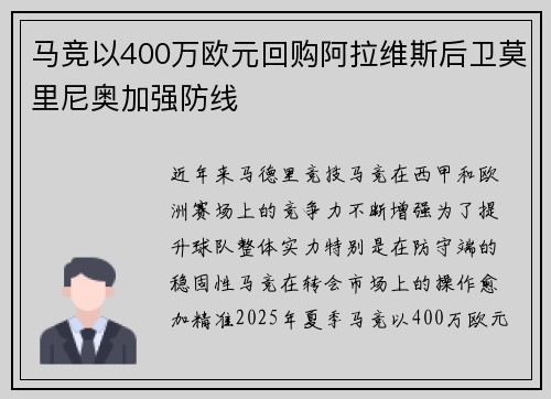 马竞以400万欧元回购阿拉维斯后卫莫里尼奥加强防线