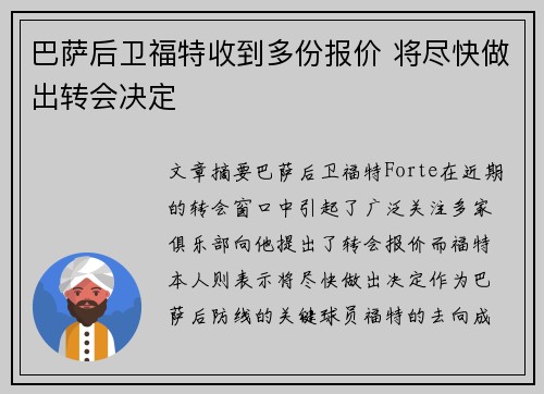巴萨后卫福特收到多份报价 将尽快做出转会决定